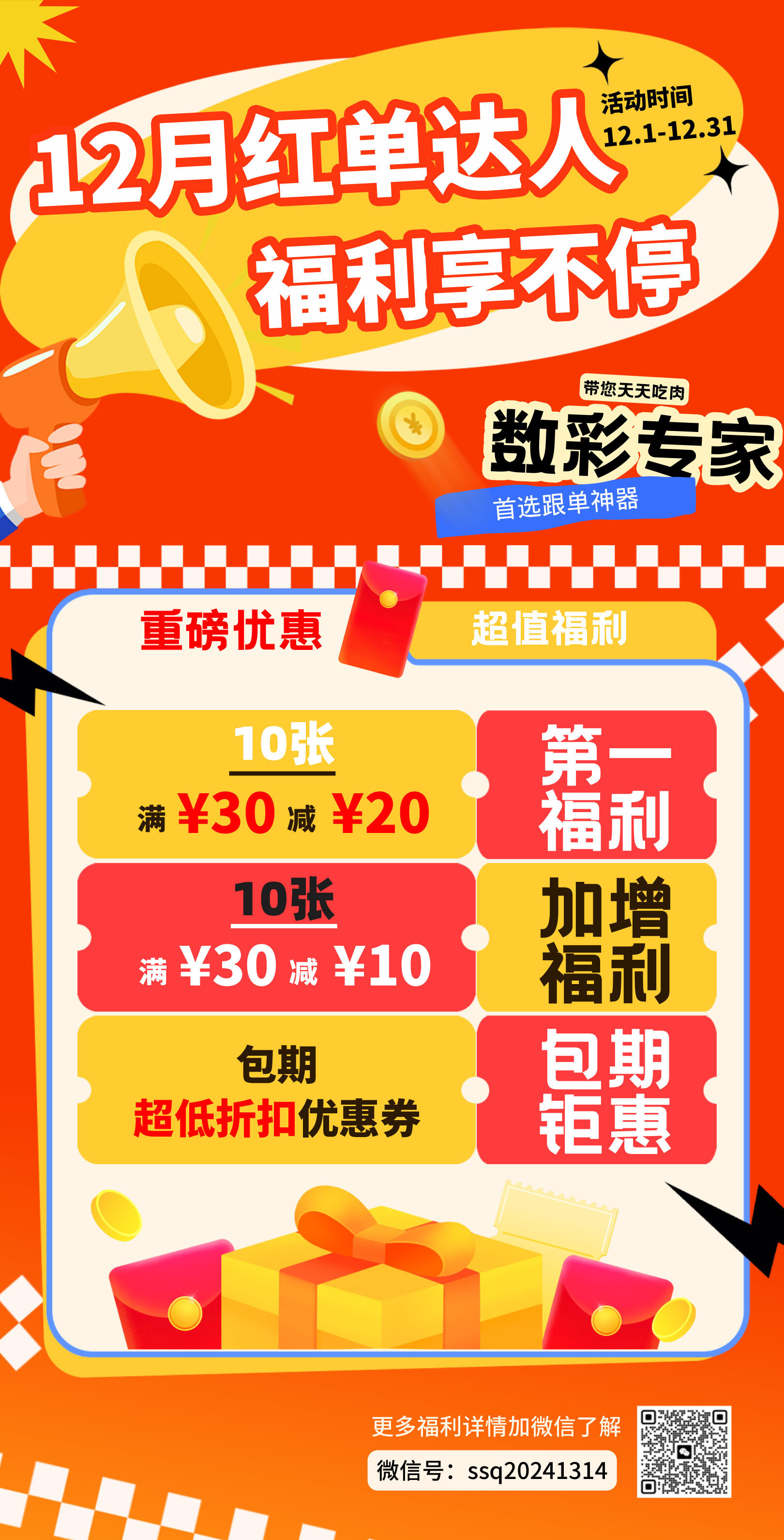 唯彩看球双色球2026015期杀码锁大小预测